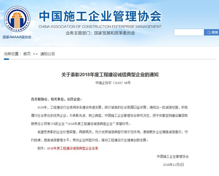 关于赞美2018年度工程建设诚信典型企业的通知.jpg