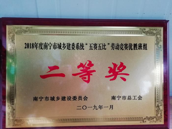 优胜班组二等奖。李丽淇 摄.jpg