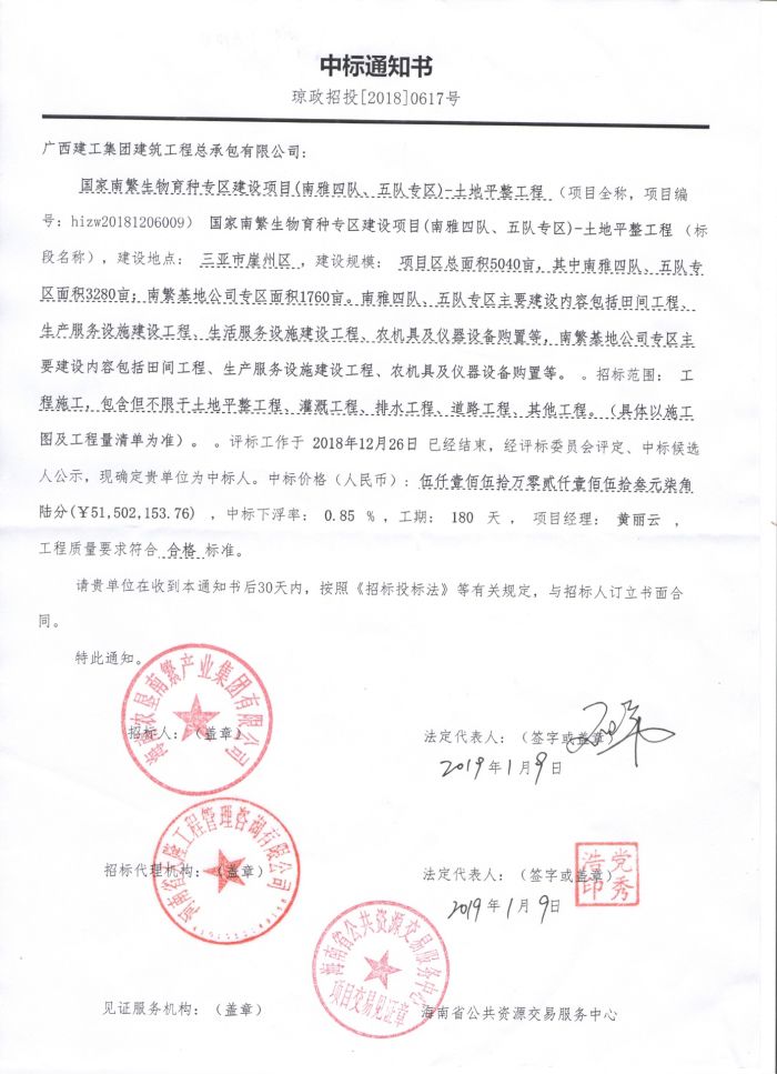 1.23中标通知书。祝远娇 摄.jpg