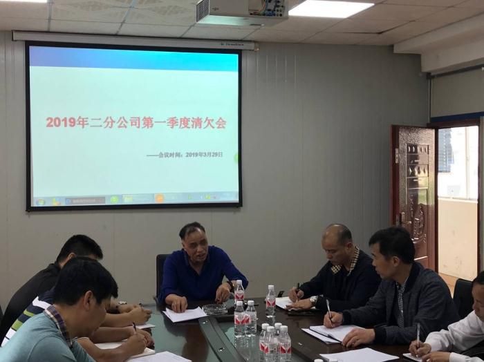5分公司第一季度清欠会议。胡皓然摄_700x524.jpg