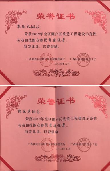 10.2优良建设者荣誉称号700.jpg