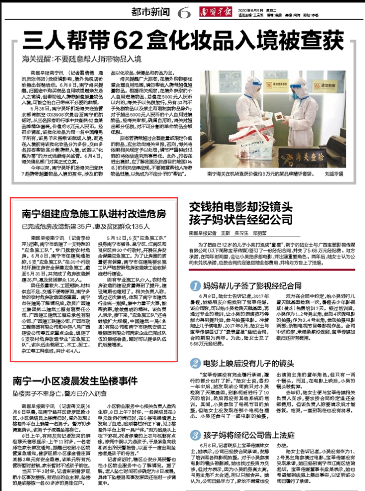《南国早报》报路页面.jpg