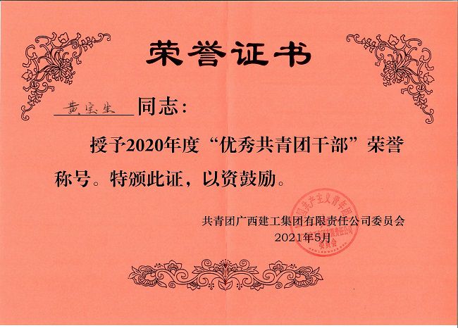 黄宝生荣誉证书。杨钰 摄（建图）.jpg