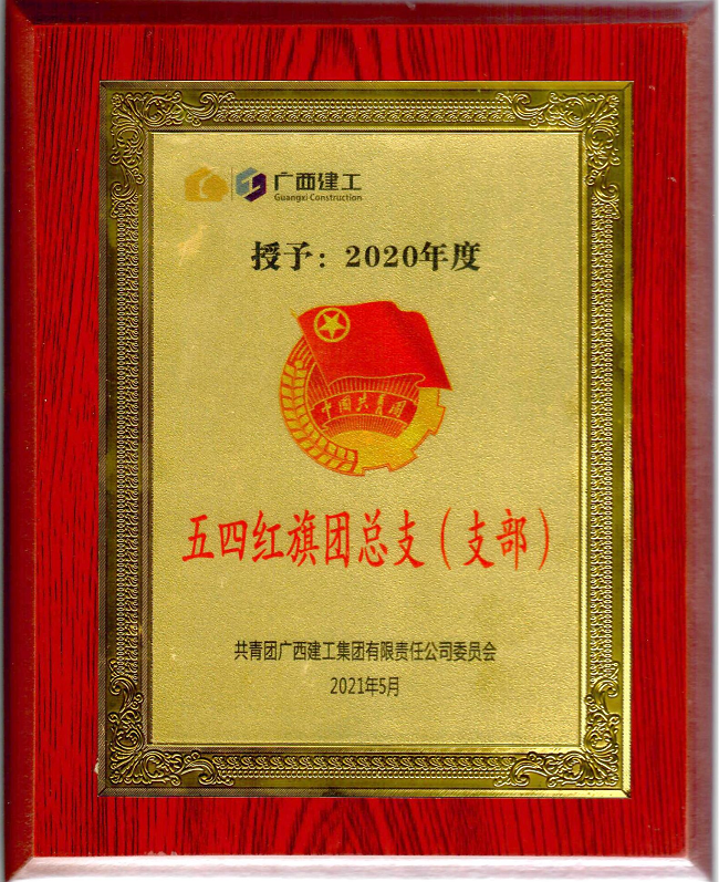 五分公司团支部获集团公司“五四红旗团支部”荣誉称号。杨钰 摄（建图）.png