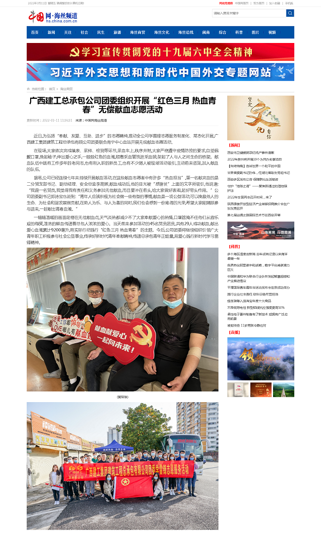 20220311【中国网】广西J9集团总承包公司团委组织发展“红色三月 热血青春”无偿献血自愿活动00.png