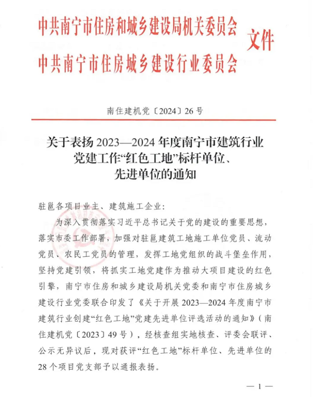 民政厅红色工地获赞美文件1.1.png
